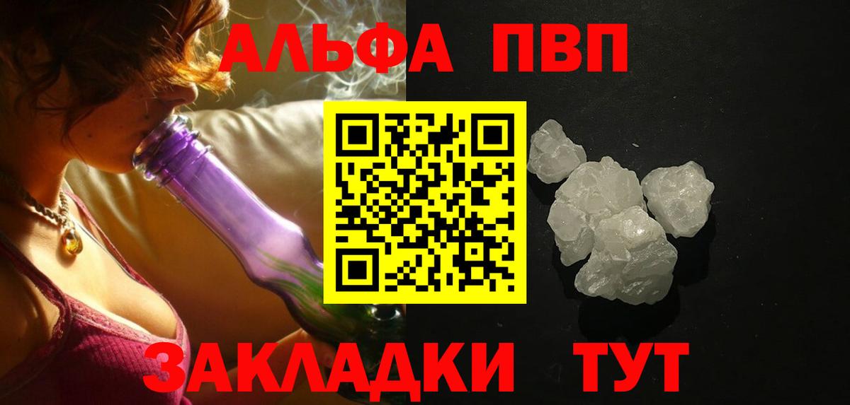 Альфа ПВП VHQ Барабинск