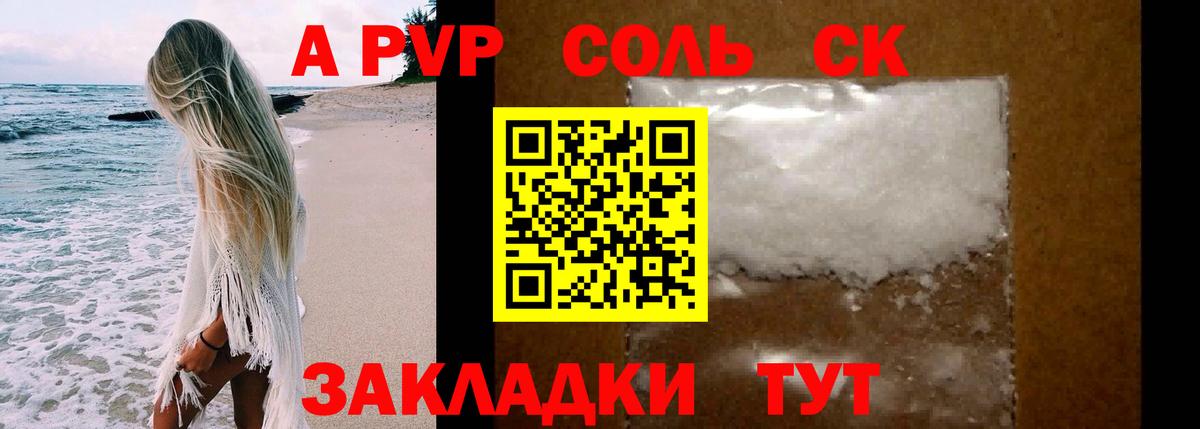 A PVP  Альфа ПВП СК КРИС  Вход с VPN  Барабинск  Alfa_PVP VHQ  Alpha PVP Соль 