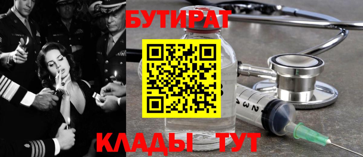 Бутират бутик Барабинск