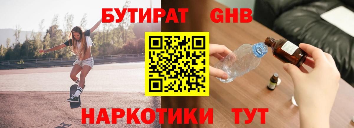 Барабинск  БУТИРАТ 99%  Бутират  Вход с VPN 