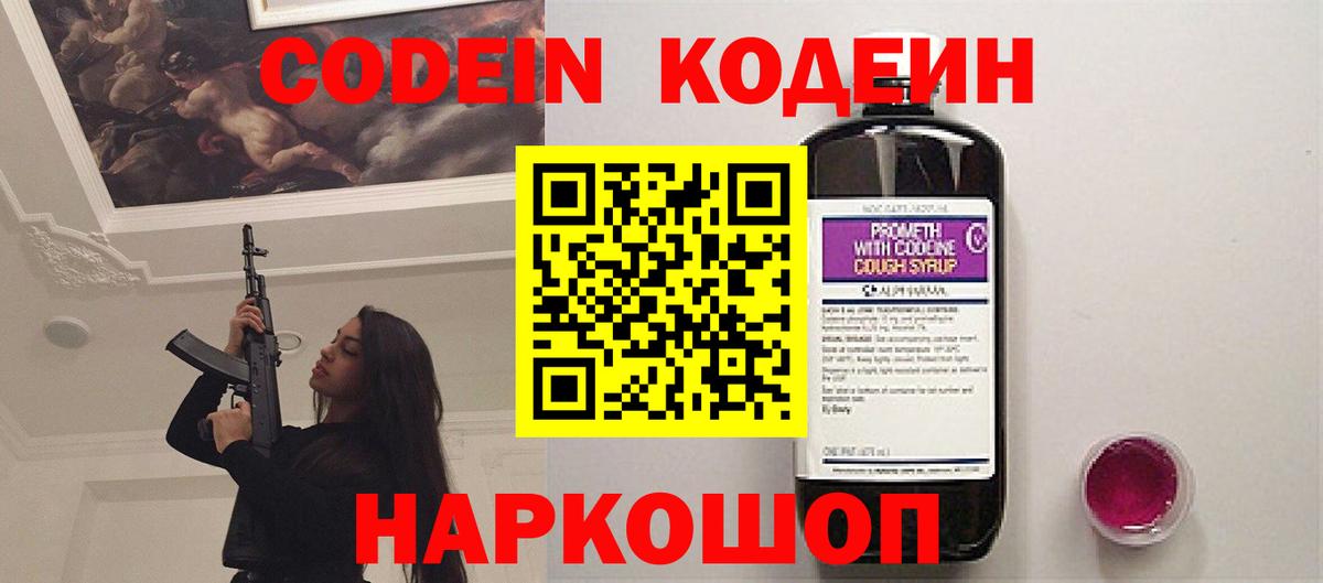 Кодеиновый сироп Lean напиток Lean (лин) Барабинск