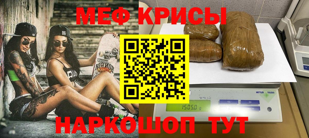 МЕФ кристаллы Барабинск